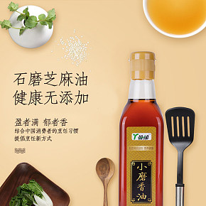 淘寶天貓芝麻油香油