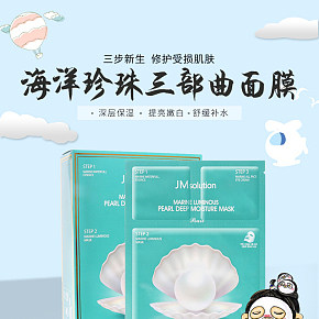 淘宝天猫护肤品面膜详情页设计