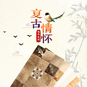 复古水墨中国风格临摹瓷砖简约大气详情页复古情怀详情页设计