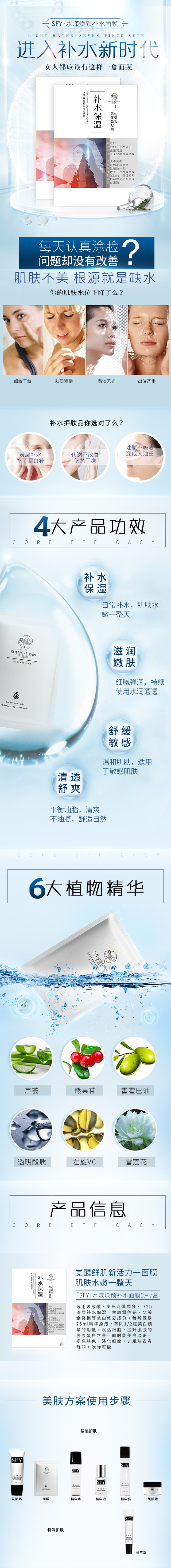 淘宝美工天蓝时尚简约清新文艺补水面膜淘宝天猫微商城详情页设计作品