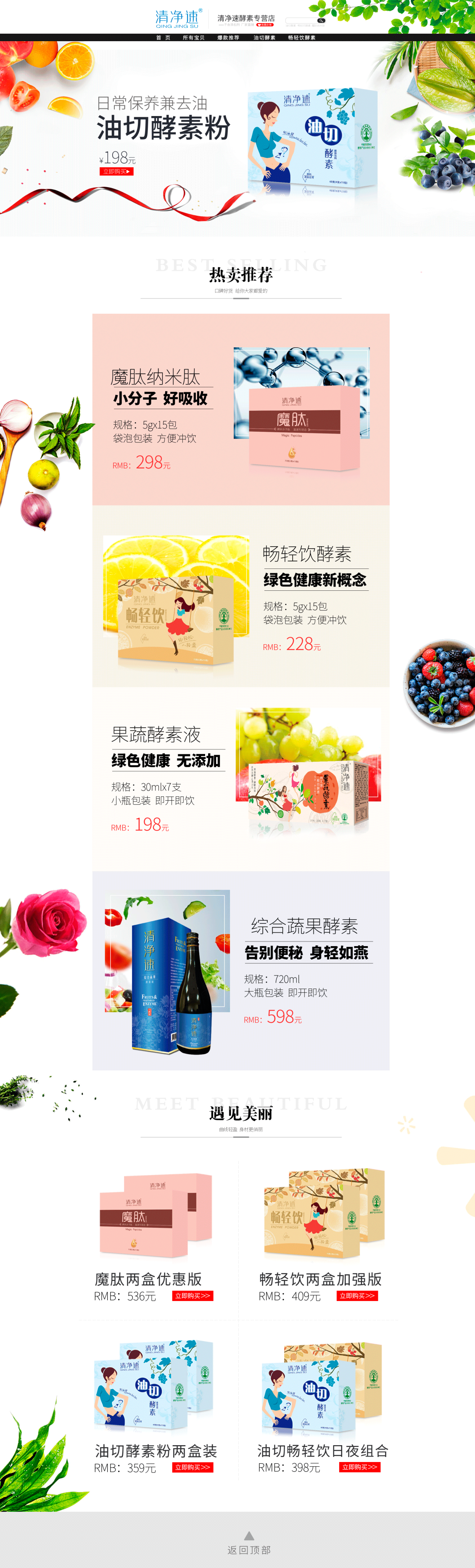 淘寶美工y57083淘寶天貓京東酵素首頁設(shè)計作品