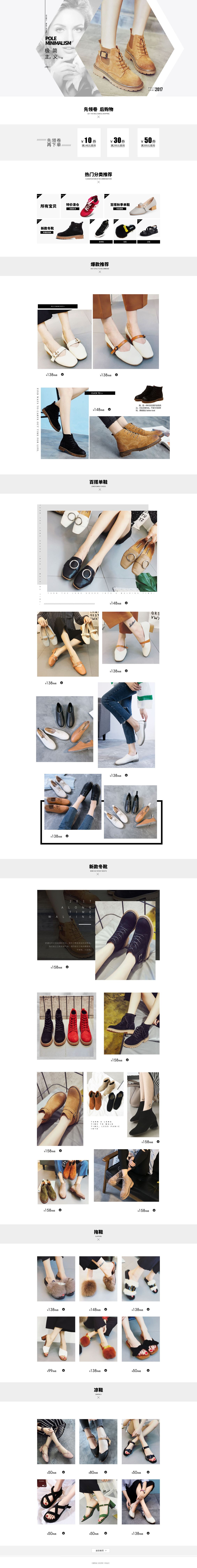 淘宝美工y57083淘宝天猫女鞋详情页专题页活动页页面首页详情页设计作品