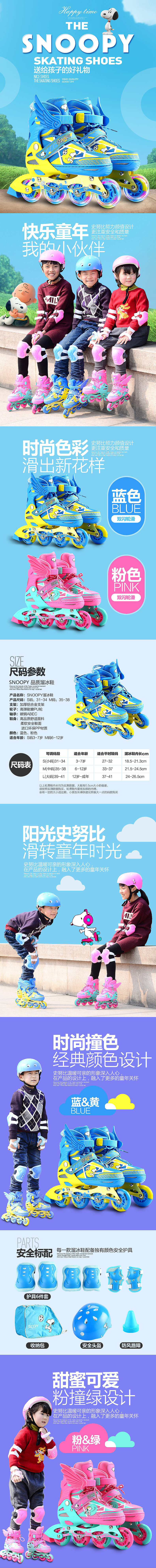 淘寶美工娟姐溜冰鞋 滑板鞋 運動 戶外 詳情頁作品