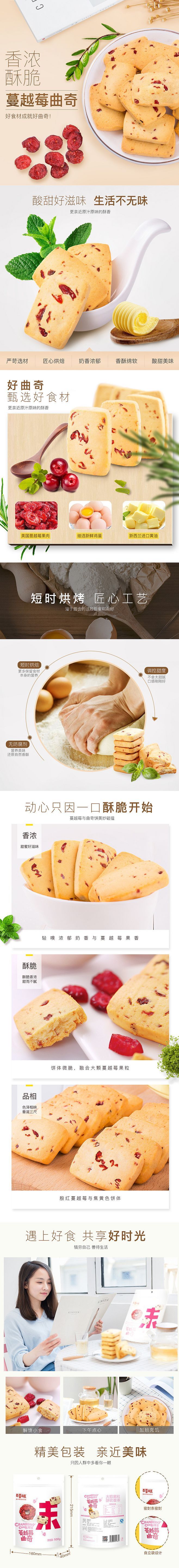 淘寶美工菠蘿香濃葡萄干桃酥作品