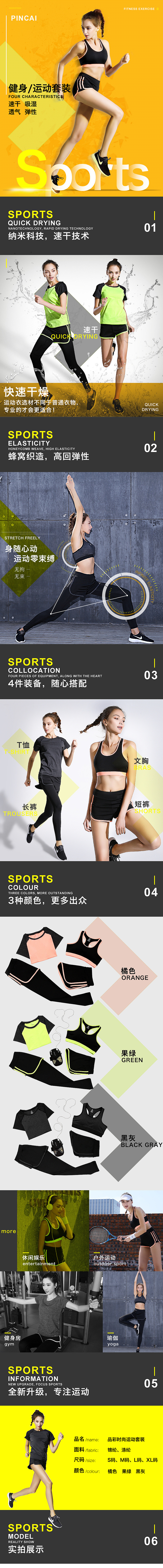 淘宝美工娟姐服装，户外 舞蹈服饰，详情页作品