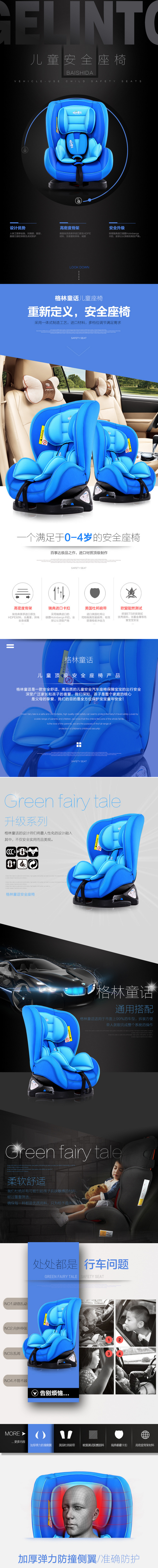 淘宝美工小圆子儿童用品详情页，儿童座椅详情页作品