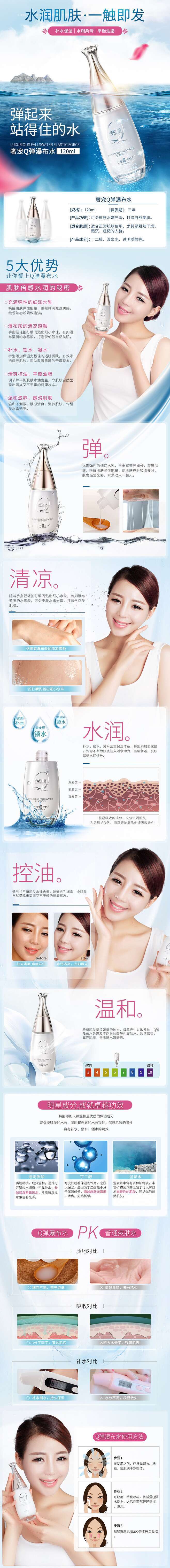 淘宝美工江一帆化妆品详情页作品