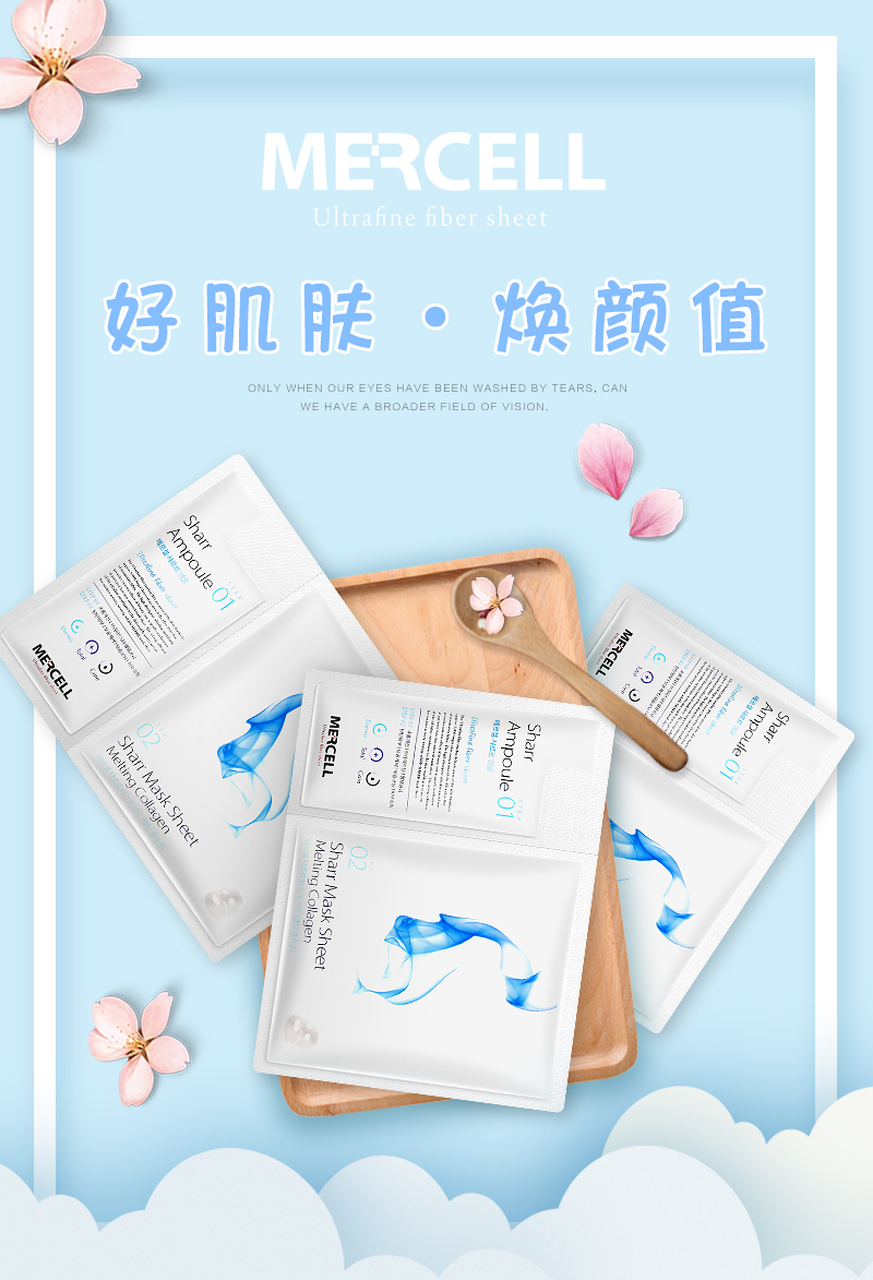 淘宝美工小顾面膜美妆海报作品