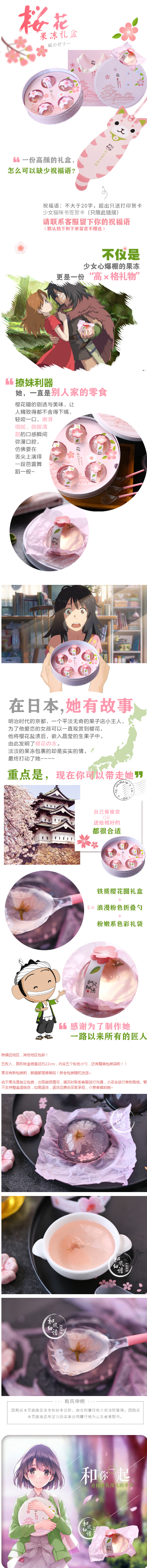 淘宝美工小椅和风日语樱花果冻布丁礼盒少女高颜值零食详情页作品