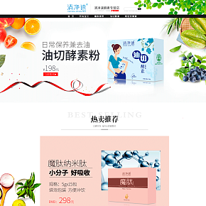淘寶天貓京東酵素首頁(yè)設(shè)計(jì)