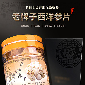 长白山西洋参大片切片 花旗参片15-20mm 非500克含片罐装特惠