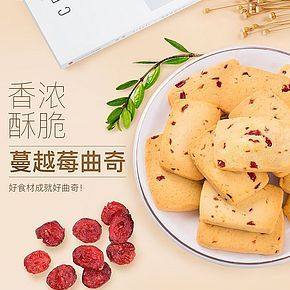 香濃葡萄干桃酥