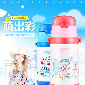 儿童保温杯详情页，婴童用品详情页