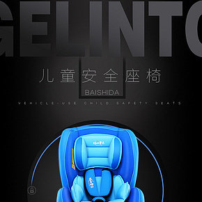 儿童用品详情页，儿童座椅详情页