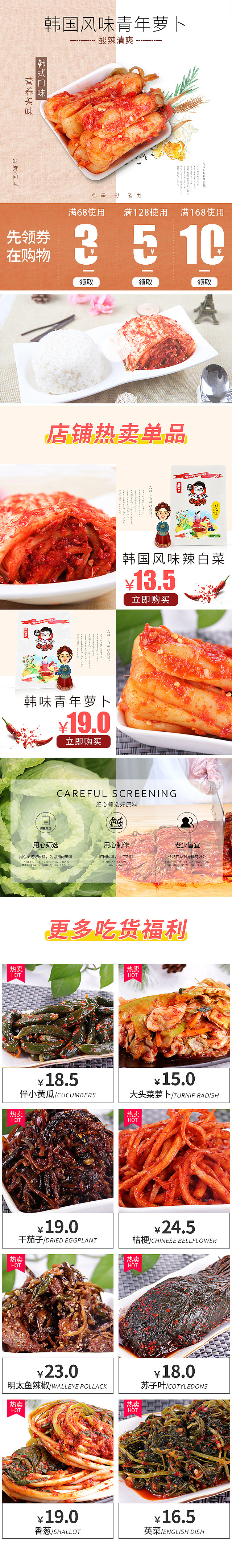 淘寶美工毛小毛延邊小伙子各類小吃韓式小清新風(fēng)格作品