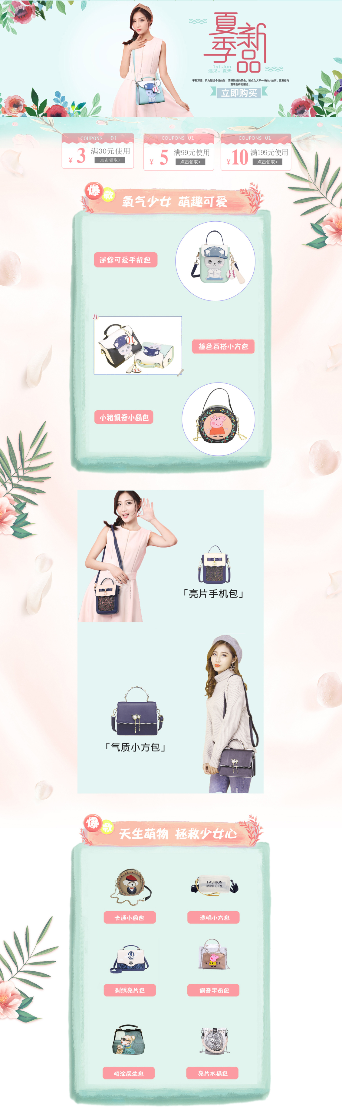 淘寶美工麥九少女心單肩包小清新時尚女包春季新品首頁作品