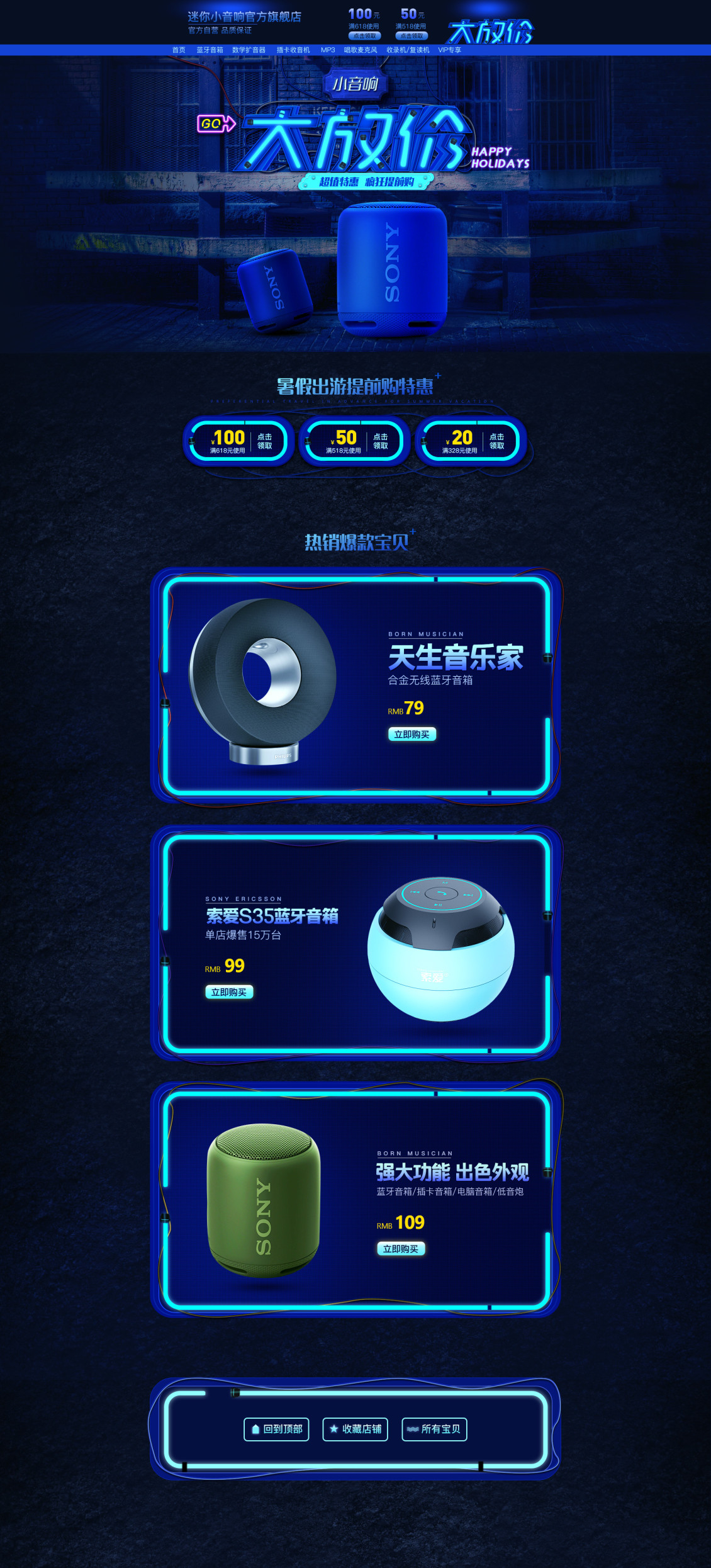 淘宝美工一夕活动首页设计作品