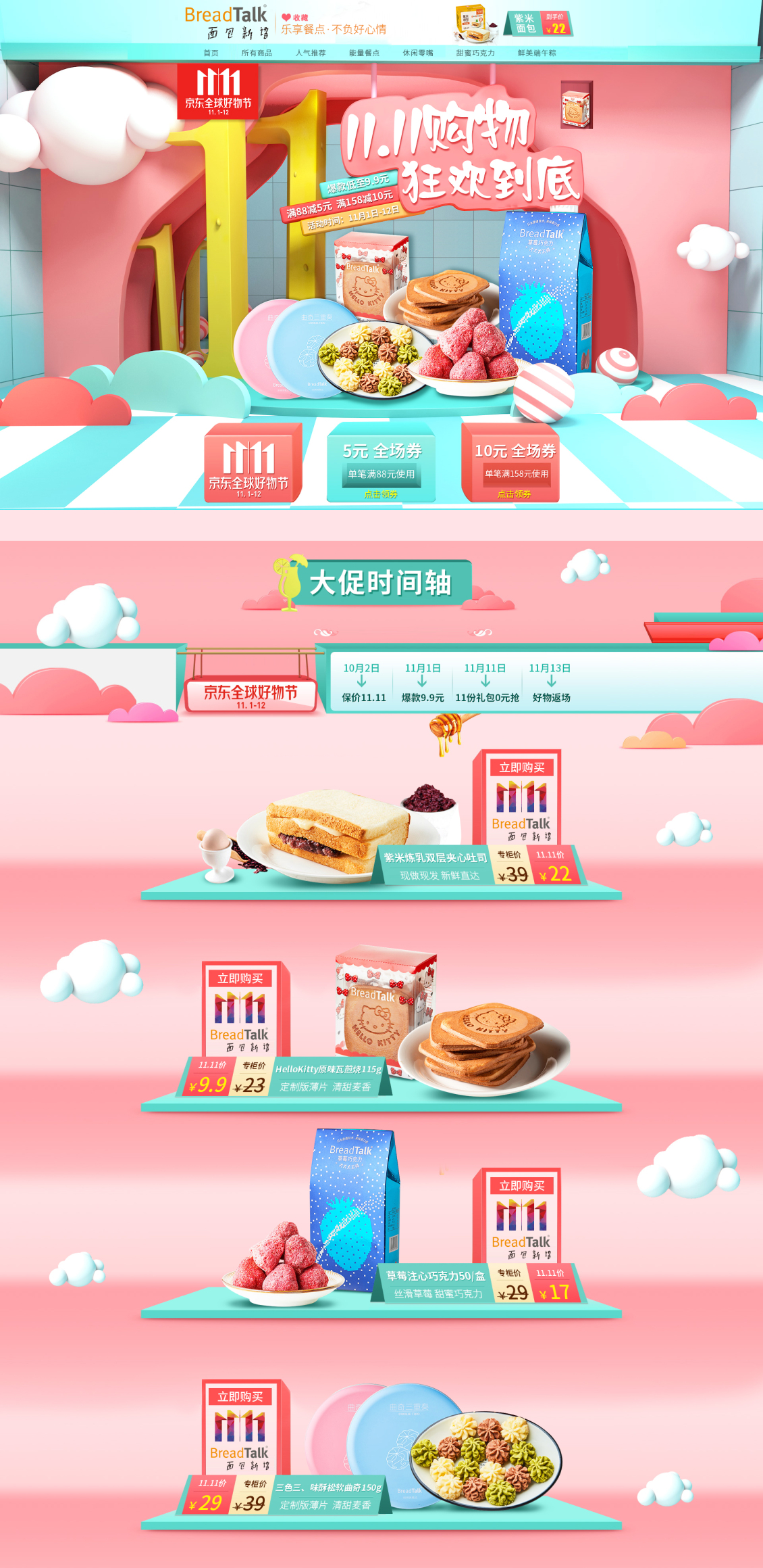 淘寶美工勿忘我面包新語(yǔ)活動(dòng)首頁(yè)作品