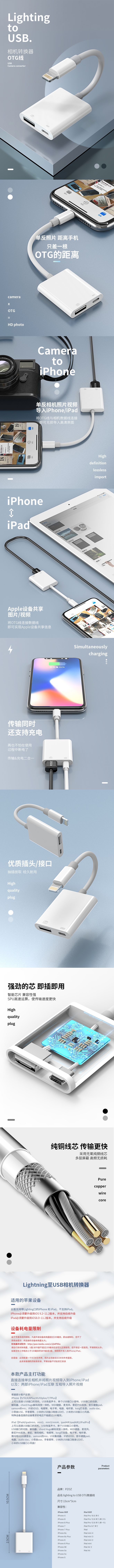 淘宝美工三筒相机转换器OTG线作品