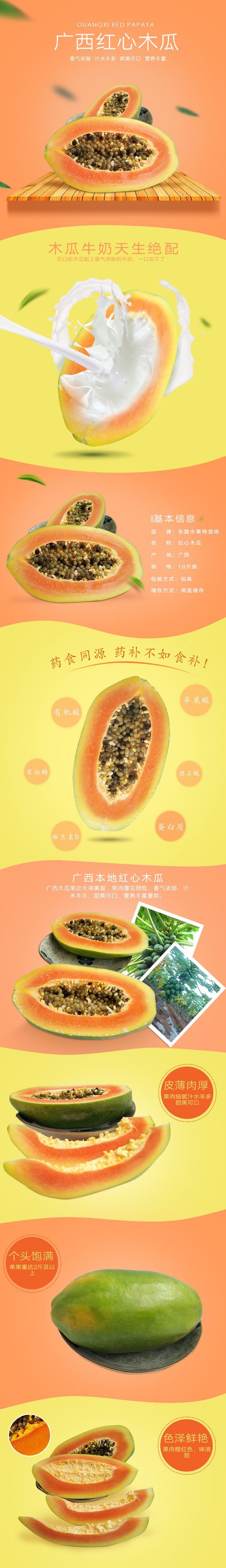淘寶美工小小柒廣西紅心木瓜作品
