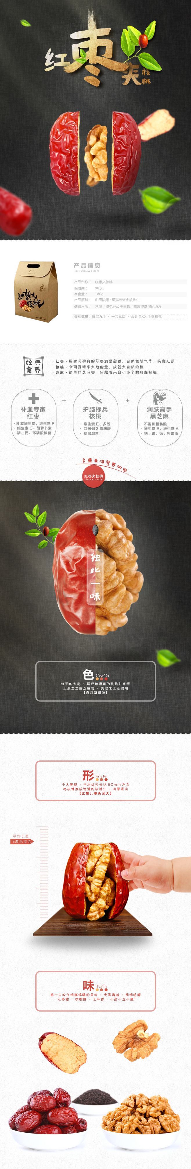 淘寶美工小小柒和田駿棗夾阿克蘇紙皮核桃作品