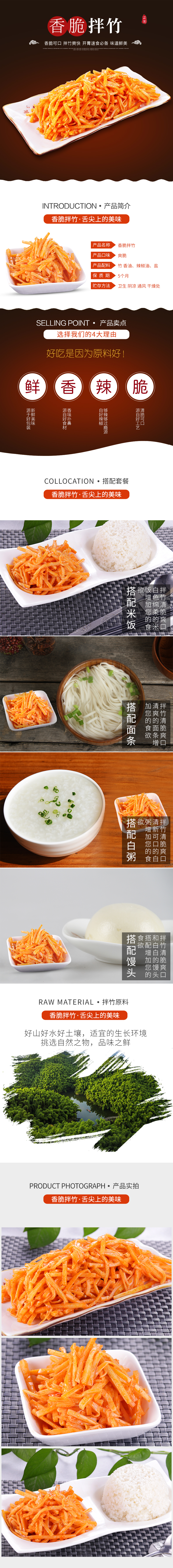 淘寶美工毛小毛詳情頁香脆拌竹作品