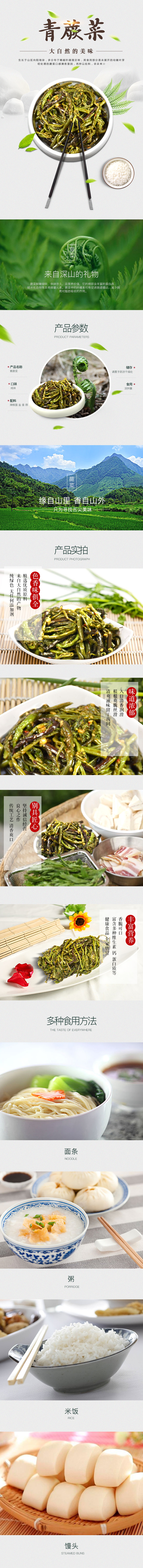 淘寶美工毛小毛延安小伙子蕨菜詳情頁作品