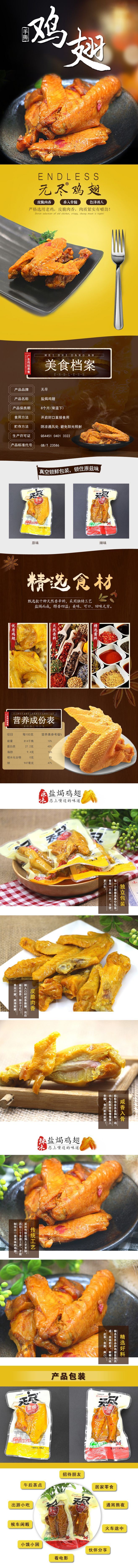 淘宝美工小小柒无尽手撕鸡翅作品