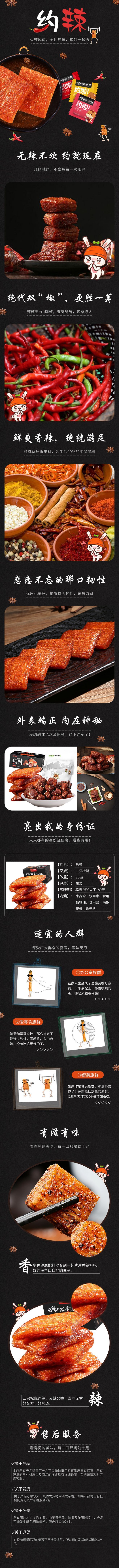 淘宝美工小小柒火辣风尚，全民追捧，辣就一起约，约辣辣条作品