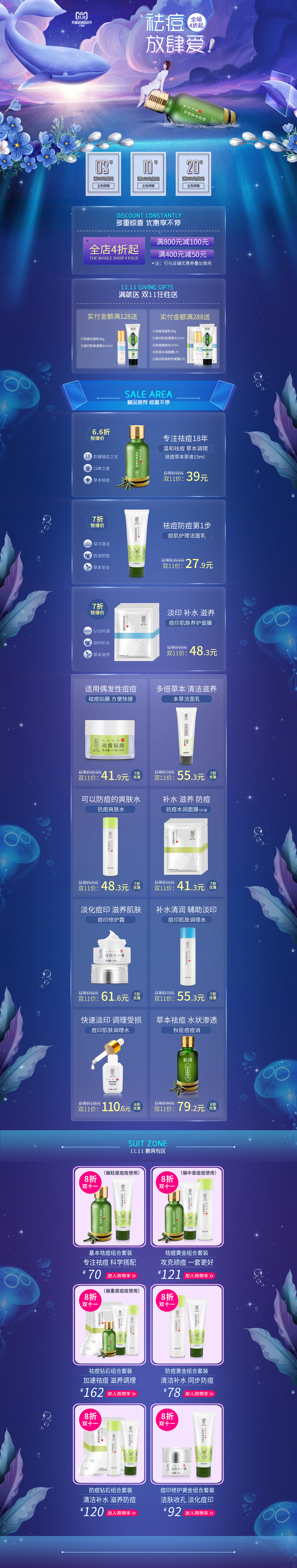 淘宝美工静子双十一护肤品首页作品
