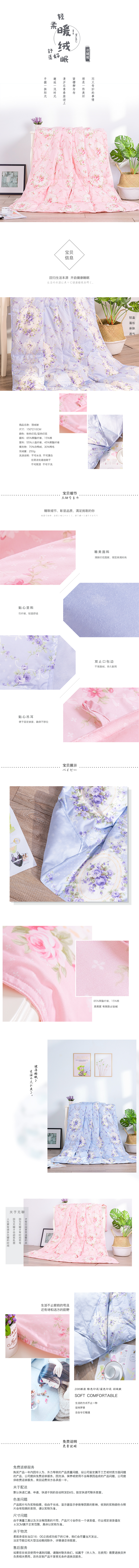 淘宝美工不负此时简约羽绒被详情作品