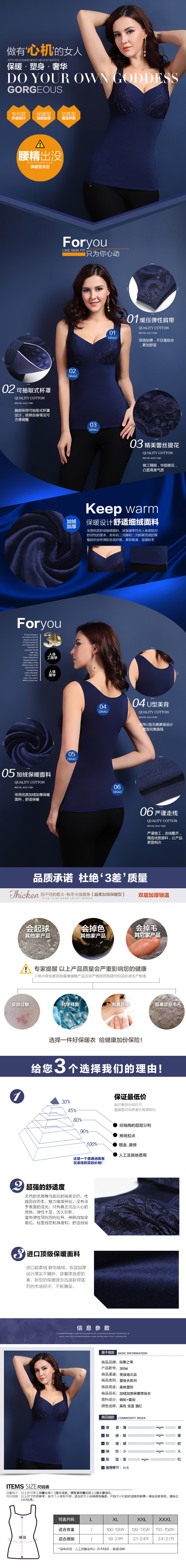 淘寶美工米朵塑身內(nèi)衣詳情頁設(shè)計，女生保暖內(nèi)衣詳情頁設(shè)計作品