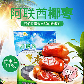 淘宝天猫红枣椰枣详情页