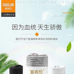 服装内衣详情页，防臭袜详情页设计