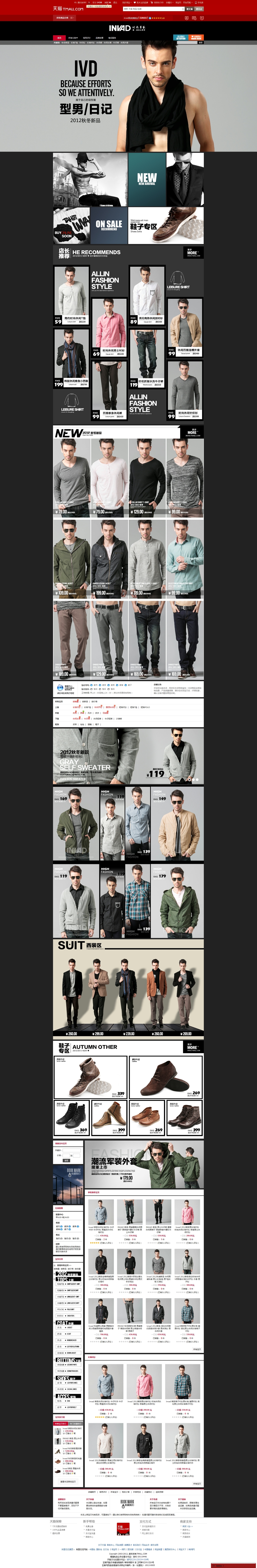 淘宝美工皮球天猫店铺首页装修作品