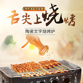 厨具烧烤炉详情页