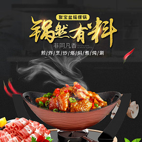 厨具酒精炉酒精锅小火锅详情页