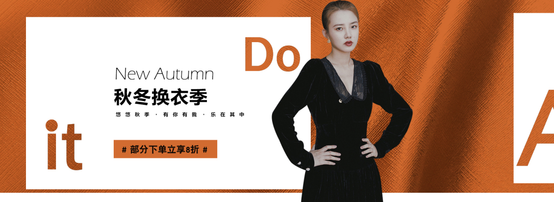 淘寶美工豬豬女孩秋冬新品上新?lián)Q衣季作品