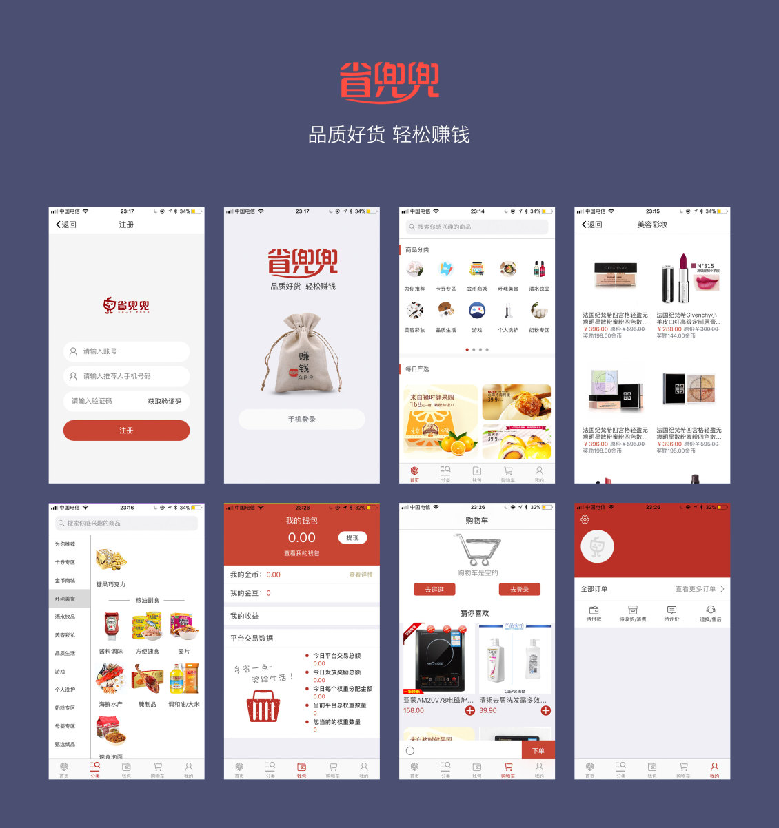 淘宝美工聿。省兜兜购物平台作品