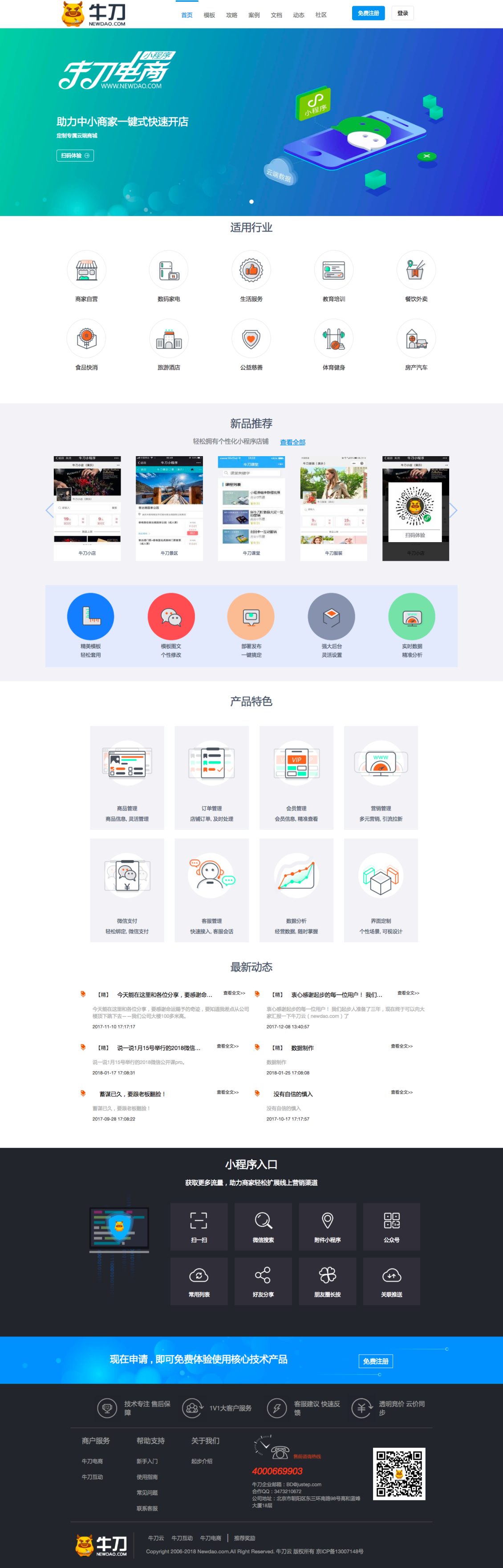 淘宝美工聿。牛刀电商宣传页作品
