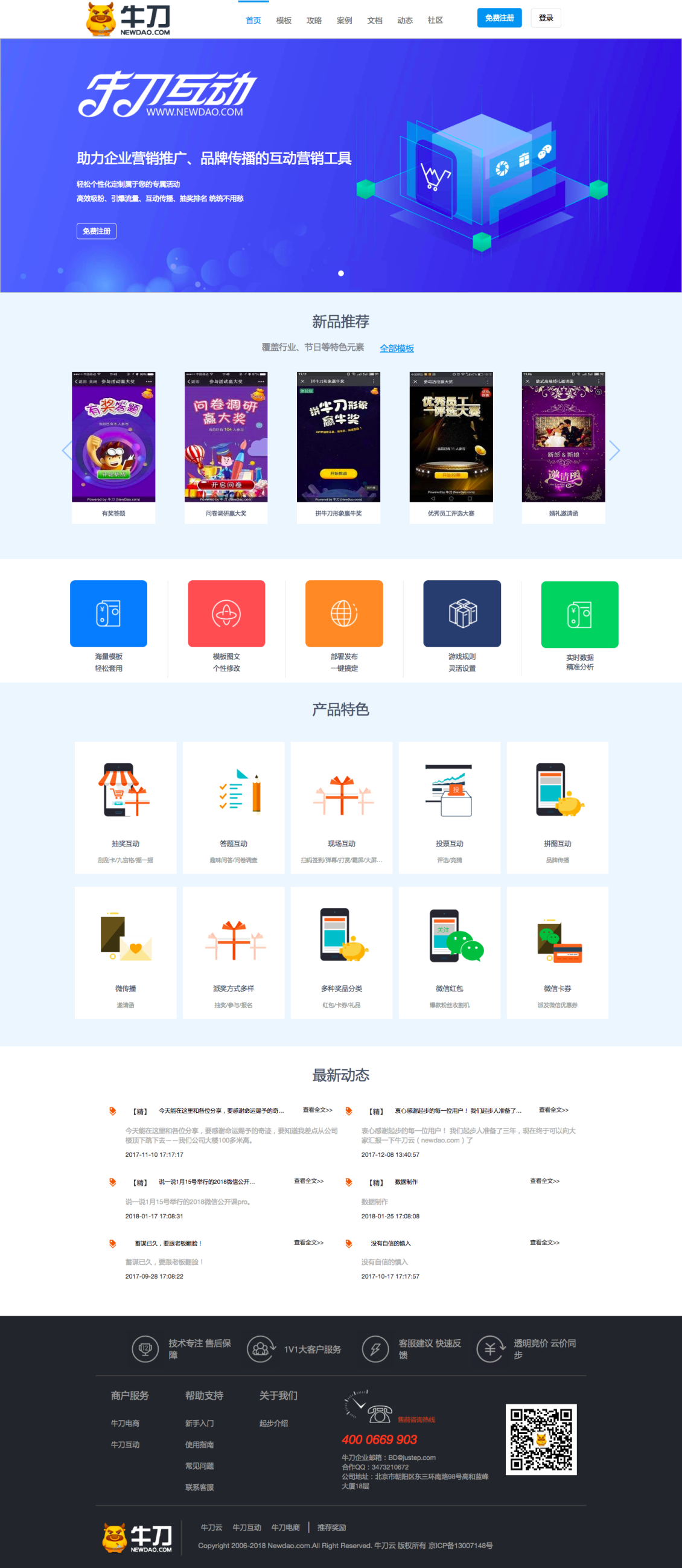 淘宝美工聿。牛刀互动宣传页作品