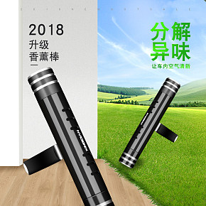 车品香薰棒简约高端详情页