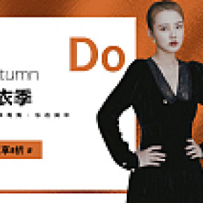 秋冬新品上新?lián)Q衣季