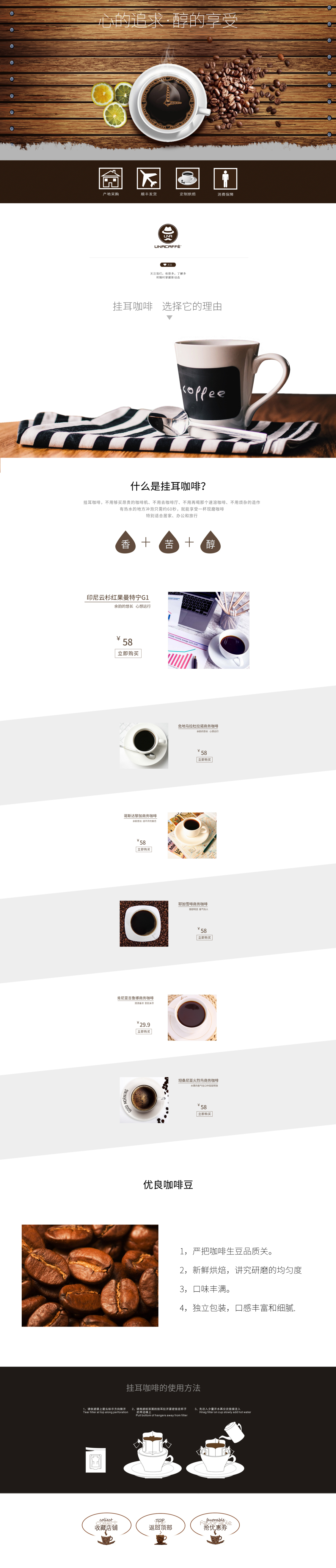 淘寶美工y57083咖啡首頁二級頁面設(shè)計(jì)作品