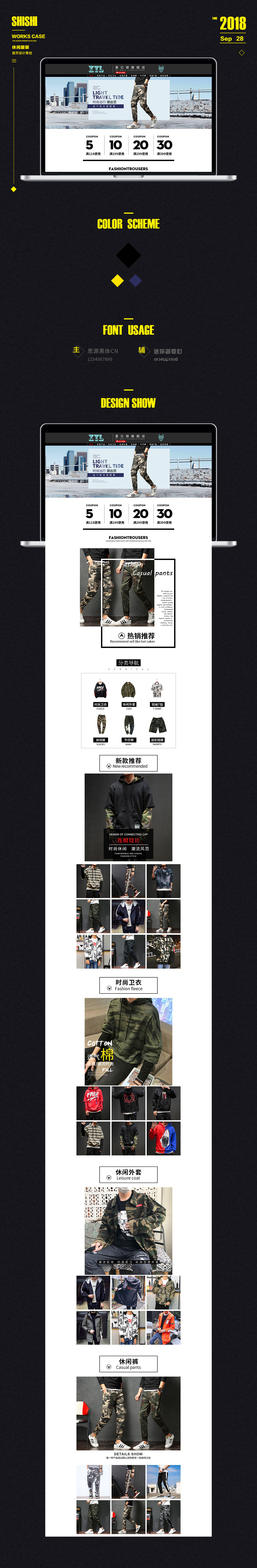 淘寶美工詩詩喜億狼休閑男裝迷彩衛(wèi)衣夾克休閑褲牛仔褲首頁作品