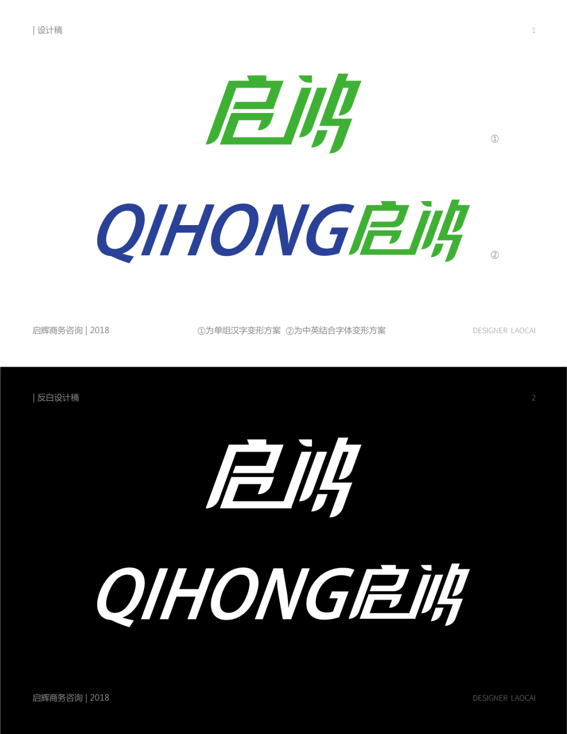 淘寶美工老蔡某商業(yè)咨詢公司標志設計提案作品