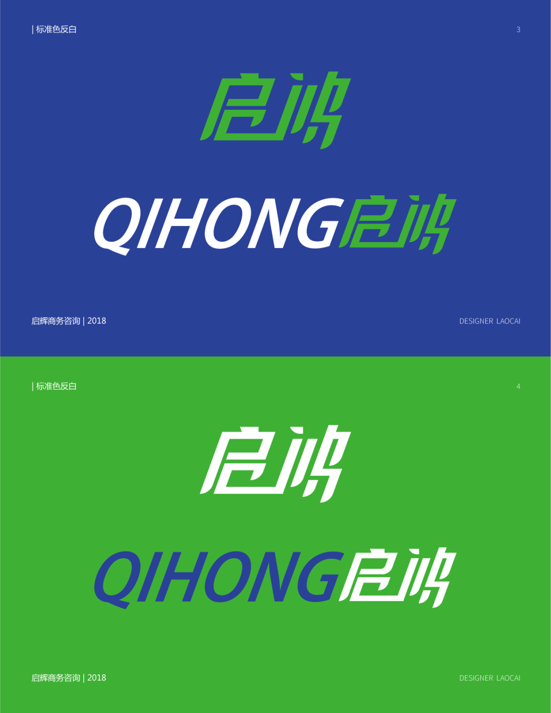 淘寶美工老蔡某商業(yè)咨詢公司標志設計提案作品
