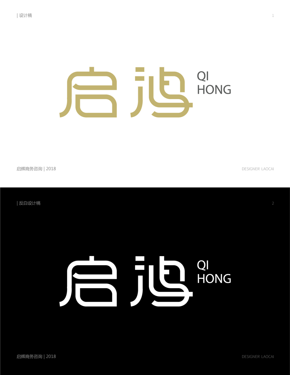淘寶美工老蔡某商業(yè)咨詢公司標志設計提案作品