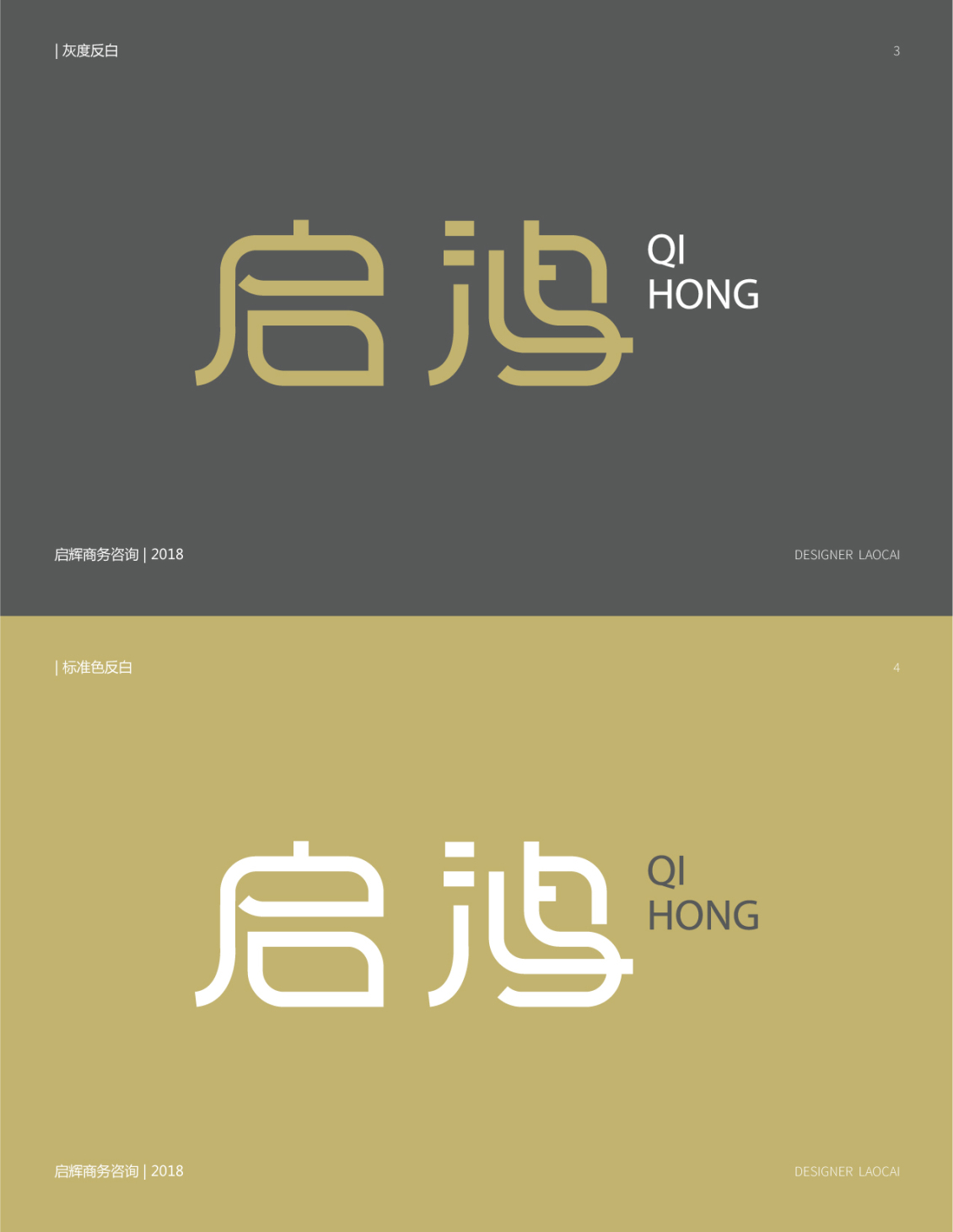 淘寶美工老蔡某商業(yè)咨詢公司標志設計提案作品