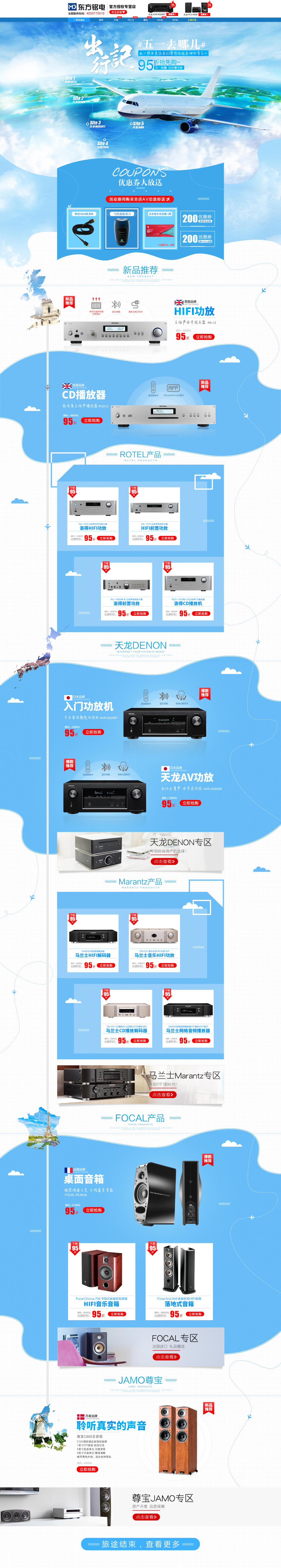淘宝美工萌萌m五一活动首页作品